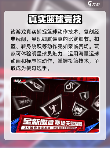 美职篮全明星什么时候能玩介绍截图3