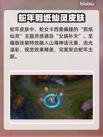 英雄联盟🔥2025蛇年皮肤全曝光！😍截图3