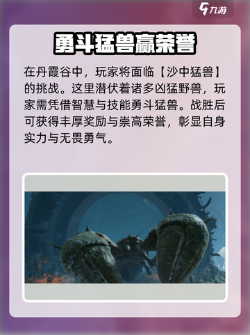 破碎之地丹霞谷支线🔥支线任务全攻略🎮截图4