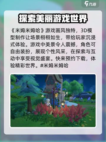 米姆米姆哈游戏🔥超好玩！不试试？🎮截图2