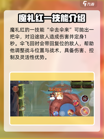 闹闹天宫魔礼红怎么玩介绍截图3