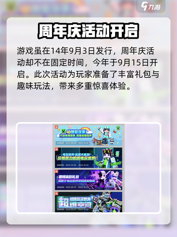 我的世界🎉2023周年庆活动大曝光🔥截图2