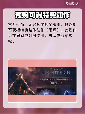 艾尔登法环黑夜君临预购🎁，奖励曝光！不容错过🔥截图2