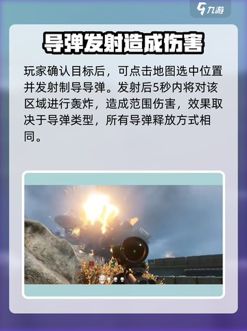 三角洲行动呼叫导弹轰炸怎么操作介绍截图4