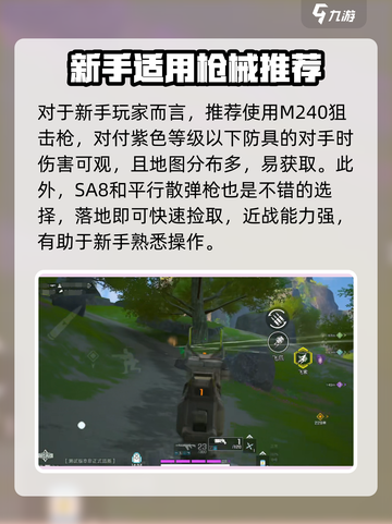 高能英雄枪械选择推荐介绍截图3