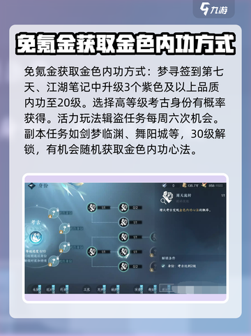 逆水寒手游金色内功图鉴一览介绍截图3