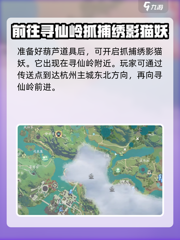 仙剑世界绣影猫妖在哪介绍截图3