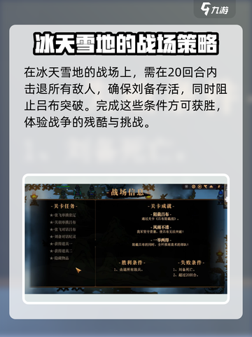 建安外史吕布阻截战🔥通关教学秘籍✨截图3