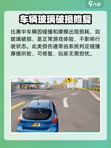 极品飞车手游车玻璃裂伤怎么办介绍截图2