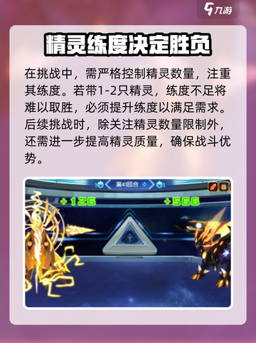 赛尔号巅峰之战stp怎么打介绍截图4
