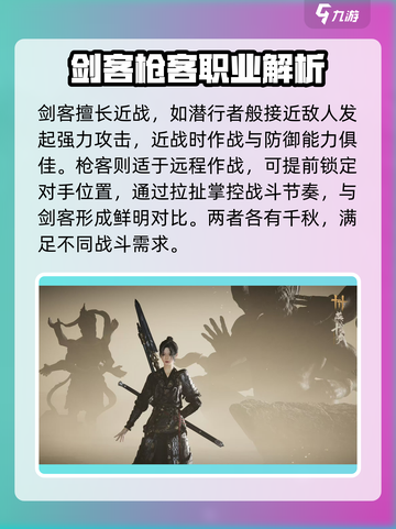 燕云十六声职业介绍分析介绍截图2