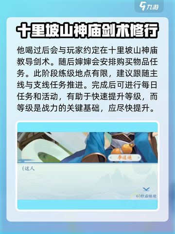 仙剑奇侠传新的开始攻略介绍截图3