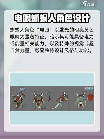 失落星环✨：库尔蜥蜴族阵营揭秘，族群背景深度探秘！截图6
