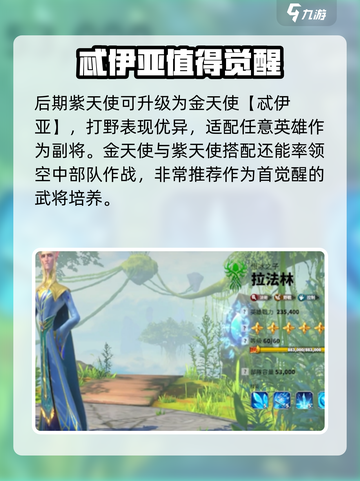 万龙觉醒英雄搭配推荐介绍截图5