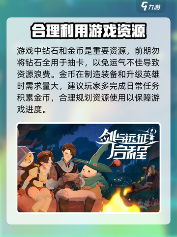 剑与远征2🔥开局资源分配攻略💎助你轻松制胜！截图2