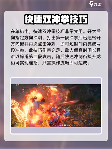 永劫无间手游🔥火男双冲拳技巧大全，轻松制胜！截图3