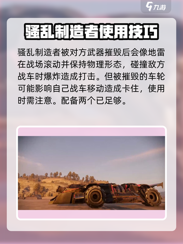 创世战车骚乱制造者好用吗介绍截图4