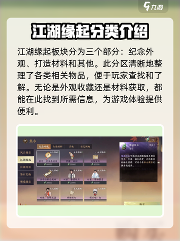 逆水寒江湖缘起怎么玩介绍截图2