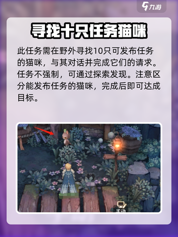 森之国度寻找猫族任务怎么做介绍截图2