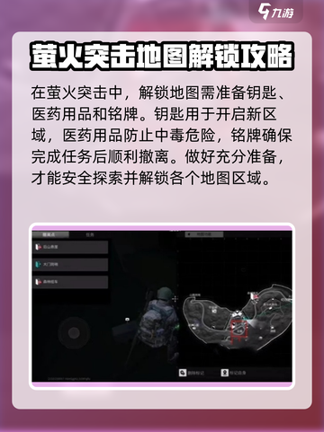 萤火突击💥地图解锁全攻略！🔥快速了解游戏秘籍！截图2