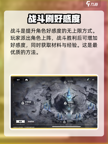 交错核心好感度怎么提升介绍截图4