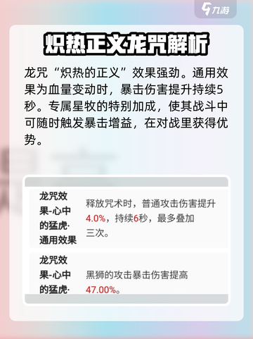 归龙潮星牧龙咒最强搭配🔥游戏高手必看！截图2
