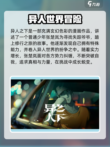 异人之下手游什么时候上线介绍截图2