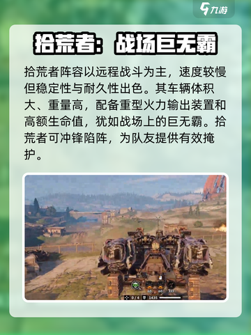 创世战车🔥拾荒者血量惊人！详细解析来了✨截图2