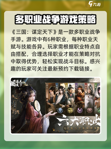 三国谋定天下是手游吗介绍截图2