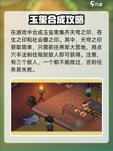 大侠立志传玉玺怎么获得介绍截图2
