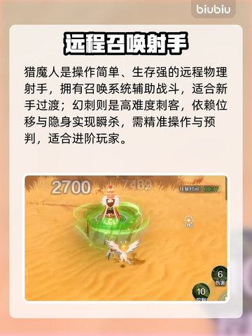 🔥《奇幻梦旅人》全职业转职攻略💥截图4