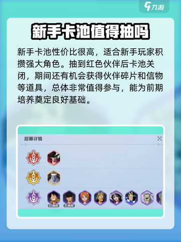 航海王壮志雄心💥抽卡攻略来啦！✨截图3