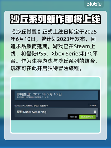 沙丘觉醒🔥上线时间曝光，游戏迷必看！🎮截图2