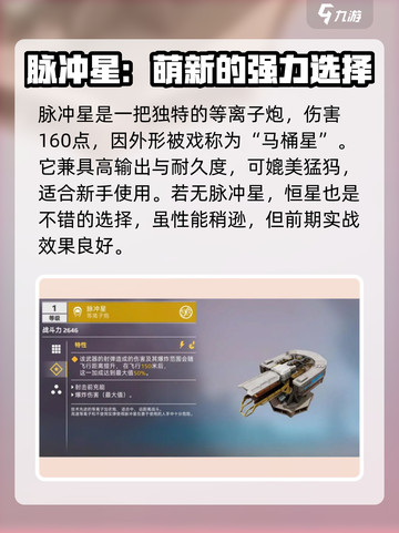 创世战车⚡能量武器配装攻略分享🔥截图4