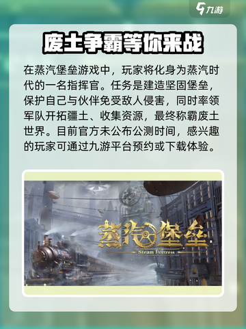蒸汽堡垒🔥公测时间大曝光，快来抢先进入游戏！截图2