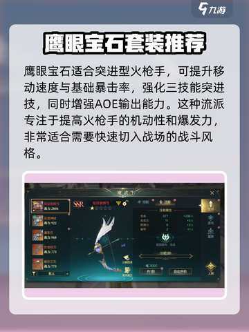 神魔大陆🔥火枪手镶嵌宝石终极攻略💎截图3
