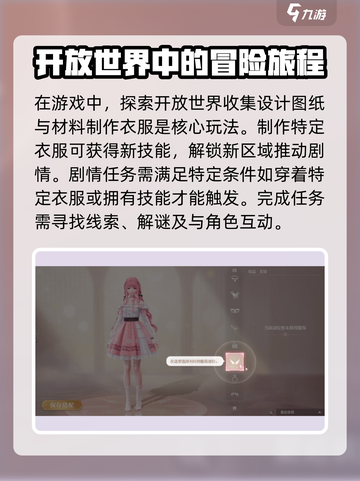 无限暖暖全剧情通关方法有哪些介绍截图3