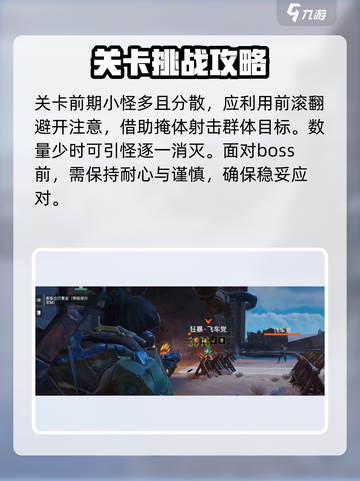 破碎之地街头挑战40关怎么过介绍截图4