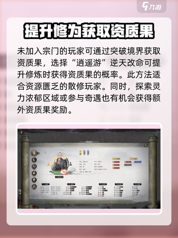 鬼谷八荒资质果怎么刷介绍截图5