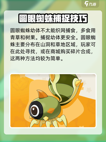 洛克王国💥圆眼蜘蛛战斗实力大揭秘！🔥截图3
