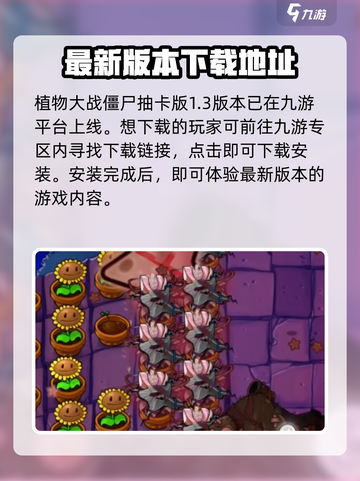 植物大战僵尸抽卡版1.3版本怎么下介绍截图2