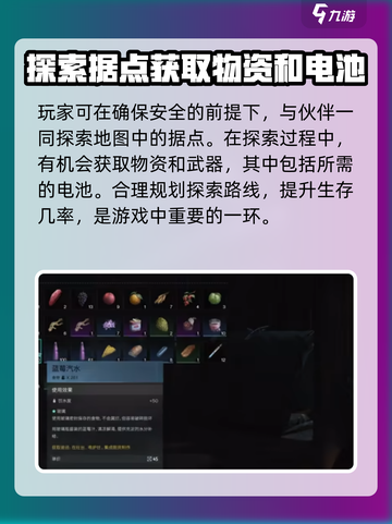 七日世界电池怎么获取介绍截图4