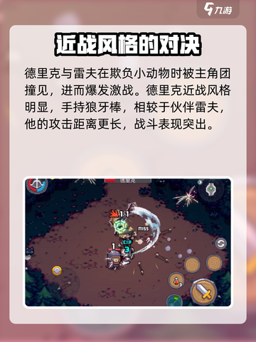 元气骑士前传德里克是谁介绍截图3