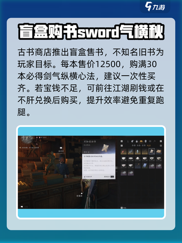 燕云十六声🔥剑气纵横心法获取攻略/GameName截图3