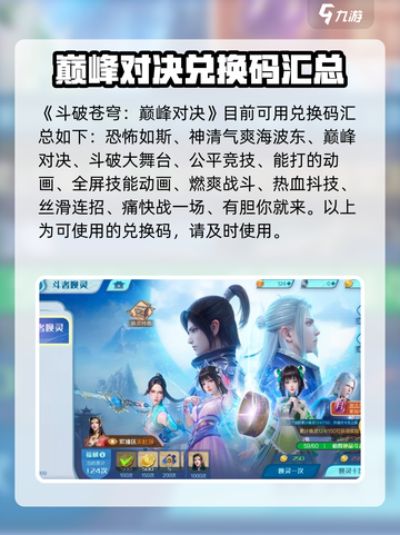斗破苍穹巅峰对决兑换码有哪些介绍截图2