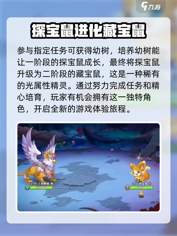 西普大陆手游藏宝鼠技能介绍截图3
