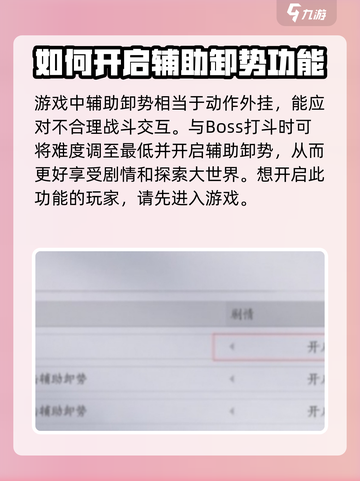 燕云十六声辅助卸势怎么开启介绍截图2