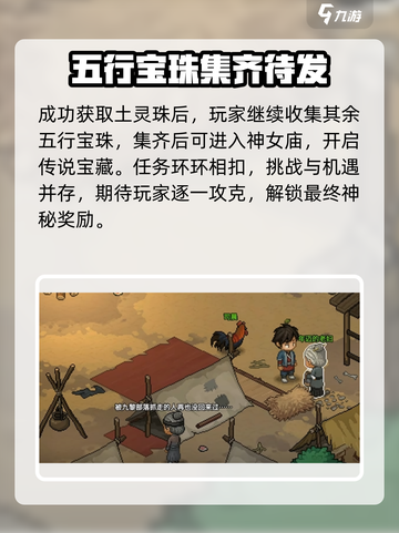 大侠立志传土灵珠获取位置介绍截图5