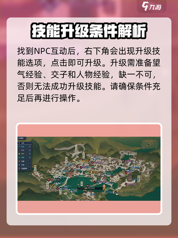 逆水寒手游望气升级攻略介绍截图3