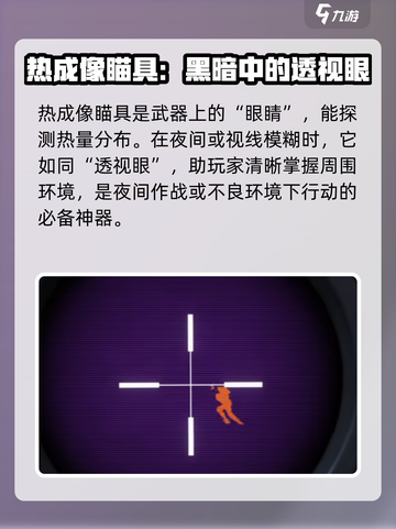 和平精英🔥萤火突击热成像瞄具超强解析！截图3
